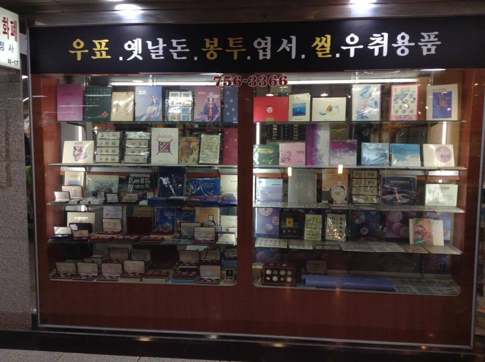 Coin shops in Korea - Hoehyeon Underground Shopping Centre